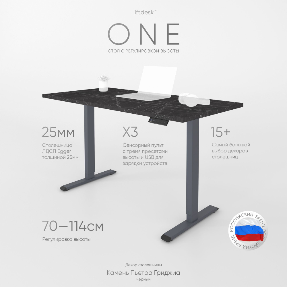 Компьютерный стол с подъемным механизмом регулируемый по высоте одномоторный liftdesk One Антрацит/Камень #1