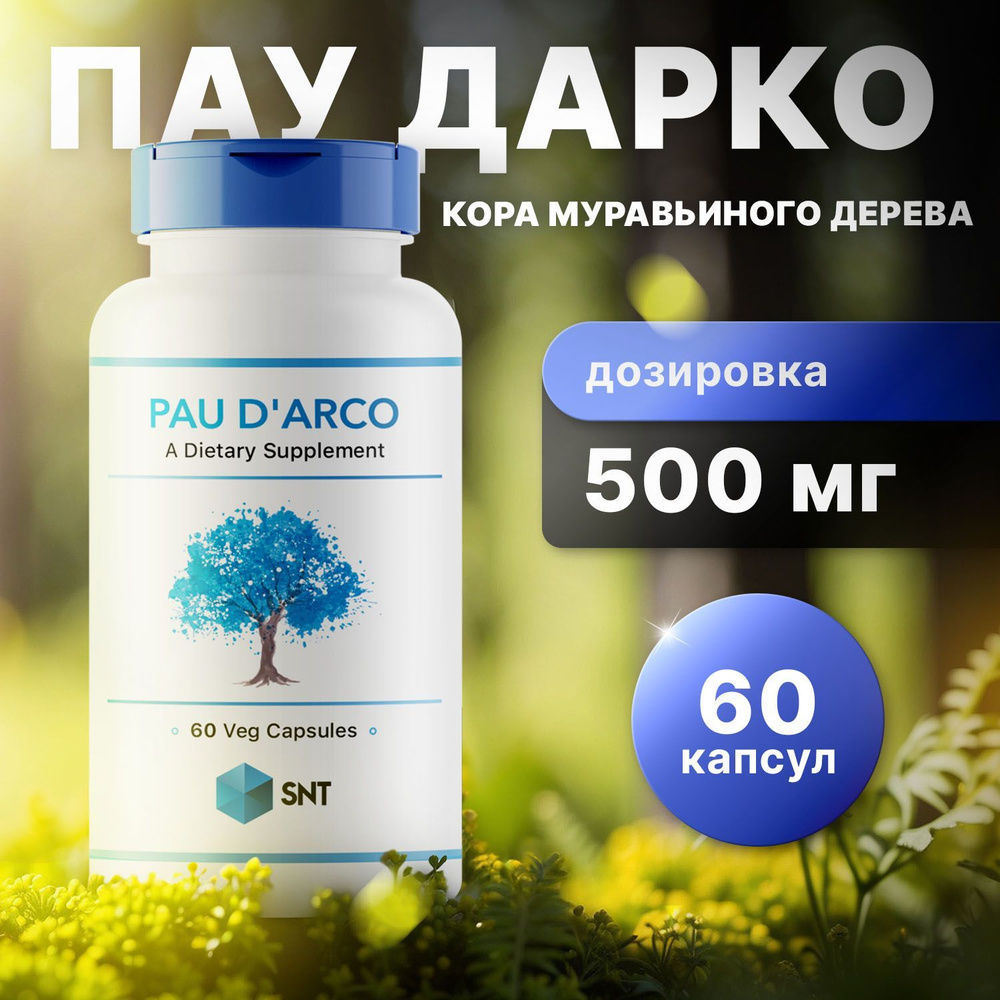 SNT Пау Дарко, Кора муравьиного дерева, Pau D'Arco 500 мг 60 растительных капсул  #1