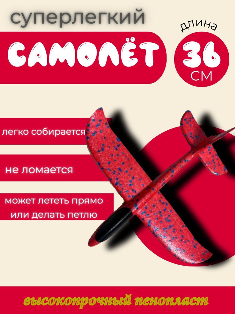 детский самолет планер #1