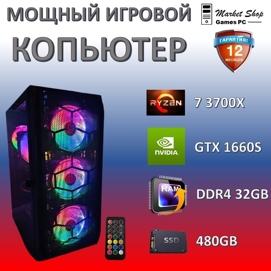 Системный блок Новый игровой компьютер системный блок Ryzen 7 3700X (AMD Ryzen 7 3700X, RAM 32 ГБ, SSD #1