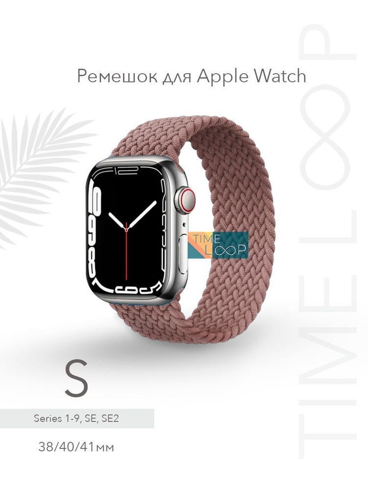 Ремешок тканевый плетеный браслет для Apple Watch Series 1-9, SE, SE 2 и Ultra, Ultra 2; смарт часов #1