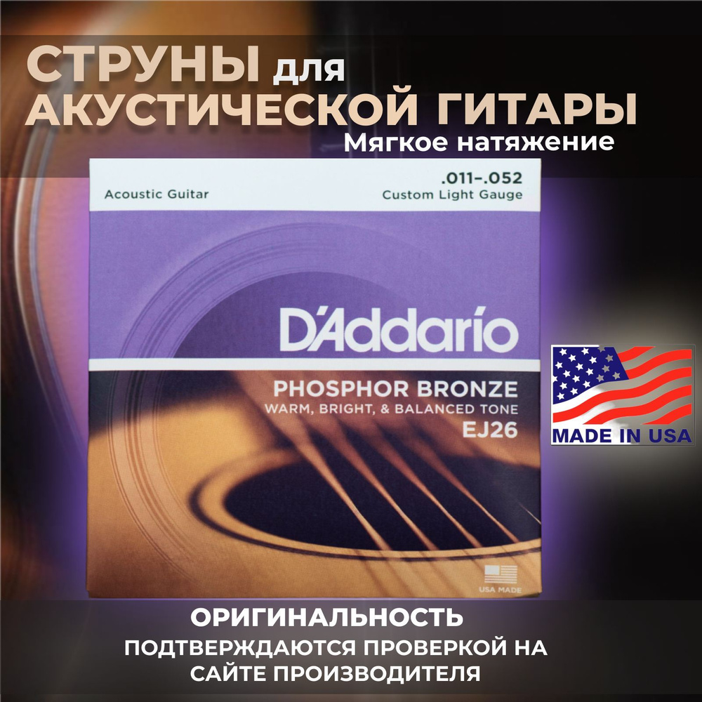 Струны для акустической гитары D'Addario EJ26, фосфорная бронза, 11-52  #1