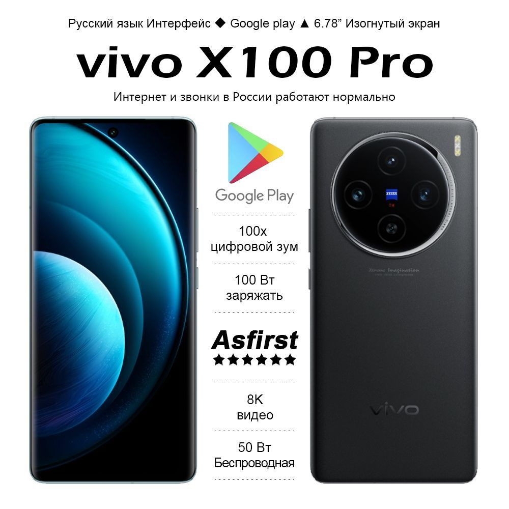 Vivo Смартфон X100 Pro. 16/256 ГБ, черный, прозрачный #1