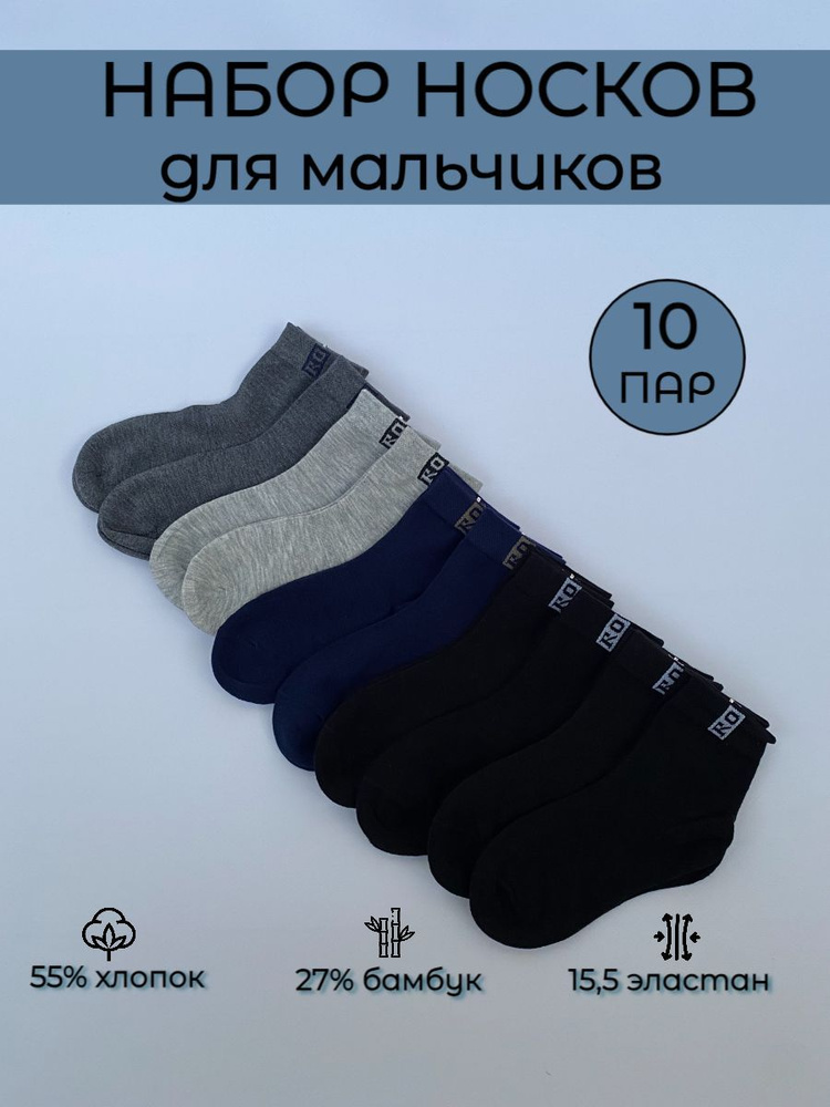 Носки Роза, 10 пар #1