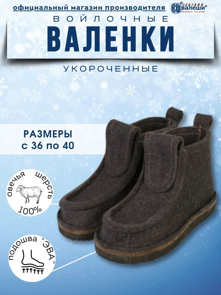 Валенки ВАЛЕШИ #1