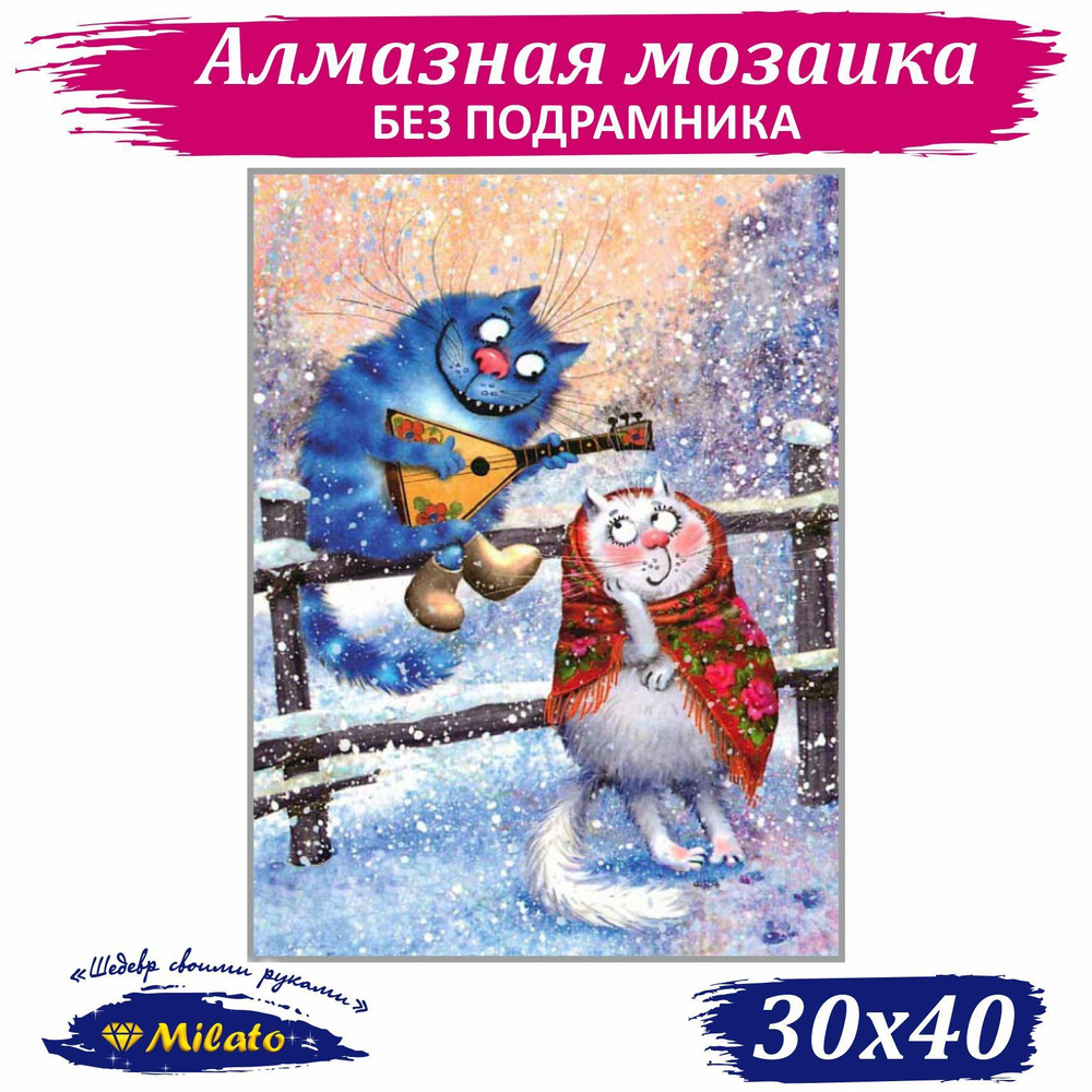 Алмазная живопись Алмазная мозаика Картина стразами 30х40см "По морозу босиком", 34 цвета  #1