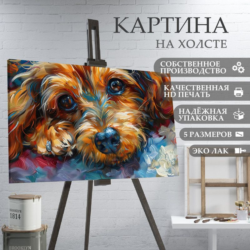 ArtPrintPro Картина "собака в стиле абстрактный экспрессионизм (19)", 70 х 50 см  #1