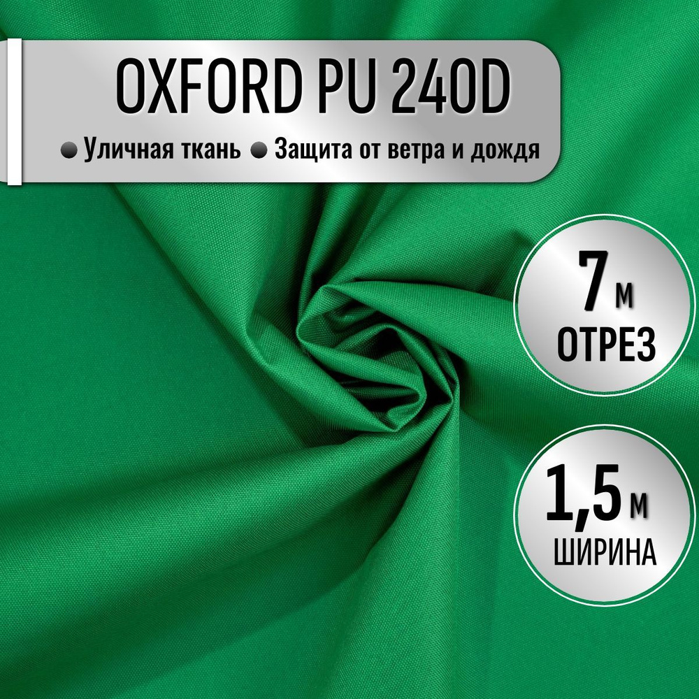 Ткань из 100% полиэстра Oxford 240D PU 1000 водоотталкивающая 7 метров (ширина 1.5 м) цвет зеленый, уличная #1