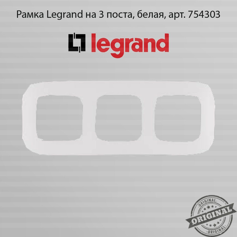 Legrand Рамка электроустановочная valena, белый, 3 пост., 1 шт. #1