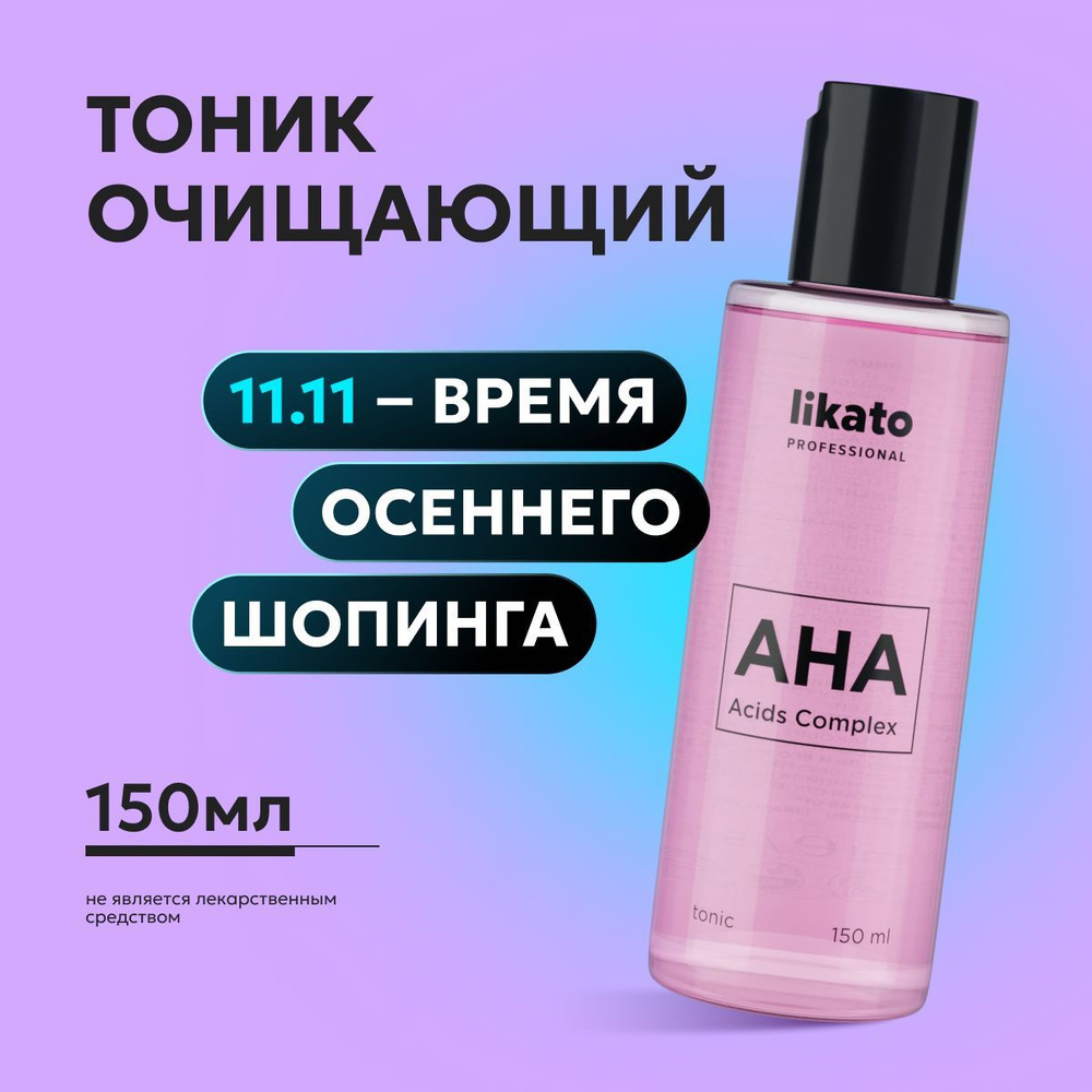 Likato Professional / Тоник для лица увлажняющий очищающий с кислотами антивозрастной отшелушивающий #1