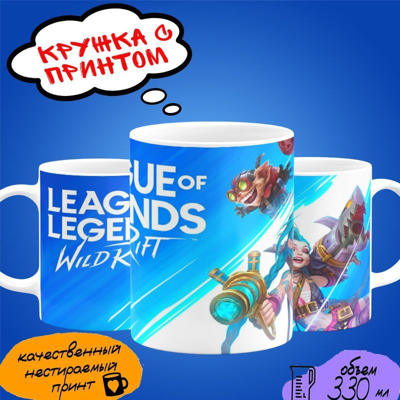 Кружка League of Legends Джинкс #1