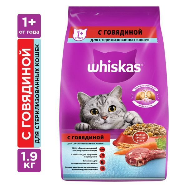 Сухой полнорационный корм WHISKAS для стерилизованных кошек и котов с говядиной и вкусными подушечками, #1