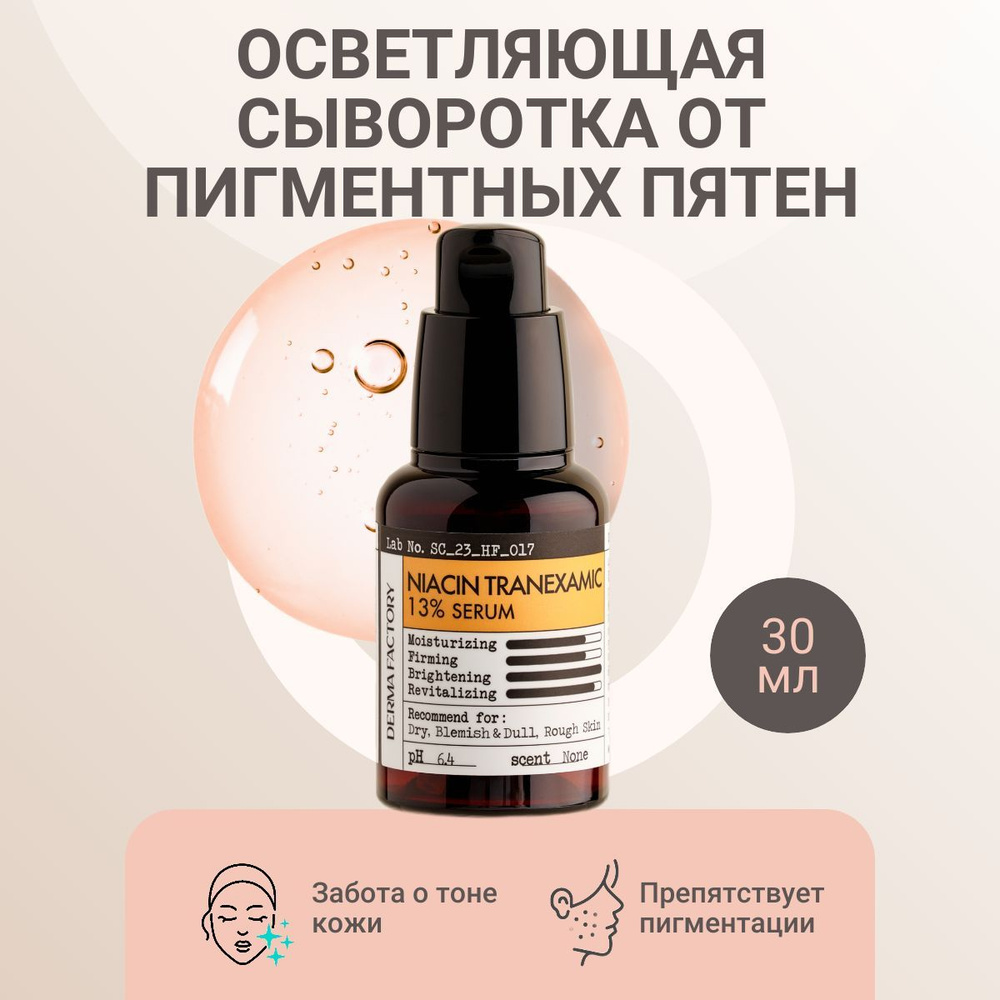 Derma Factory Сыворотка для лица Антивозрастной уход, 30 мл #1