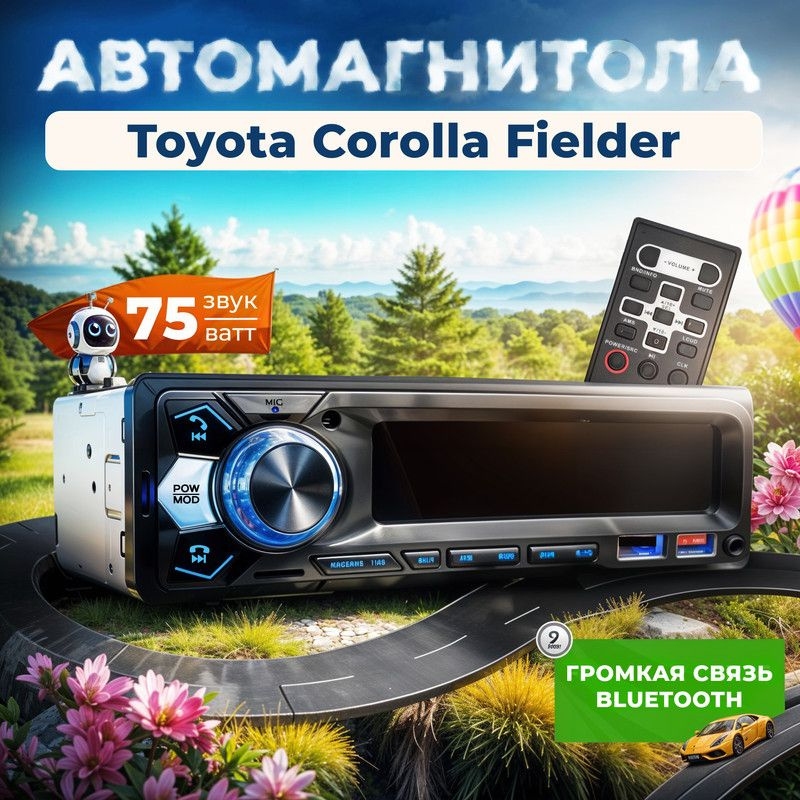 Магнитола для Toyota Corolla Fielder (Тойота Королла Филдер) / 1din с bluetooth + пульт ДУ, RSA,USB,AUX #1