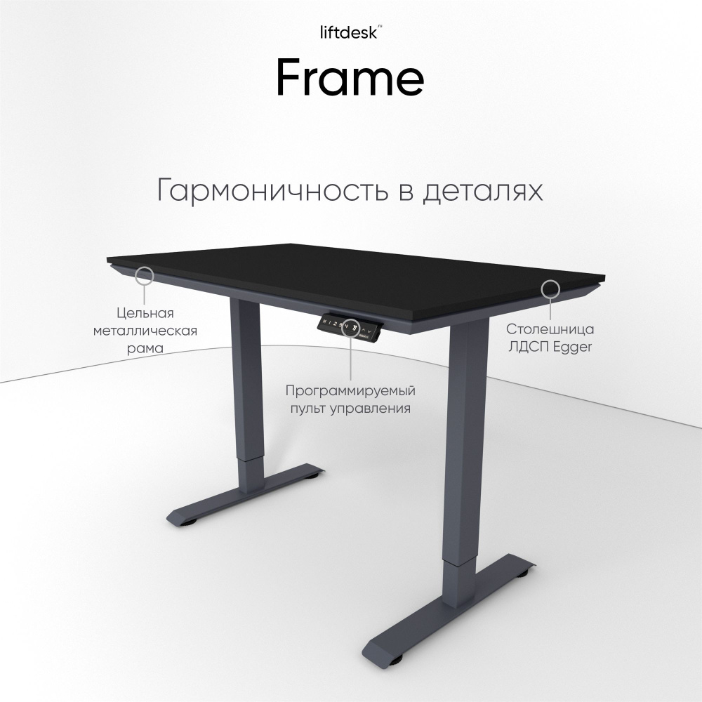 Cтол компьютерный с регулировкой высоты liftdesk Frame 117x67см Антрацит/Черный  #1