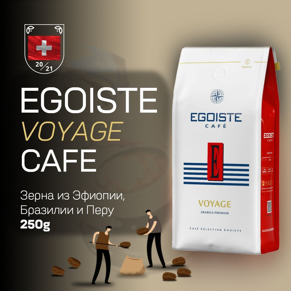 Кофе молотый EGOISTE Voyage, 250 гр #1