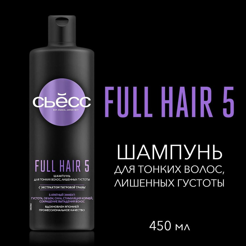 СЬЕСС Шампунь женский Full Hair 5 для тонких волос, лишенных густоты, 5-кратный эффект, 450 мл  #1