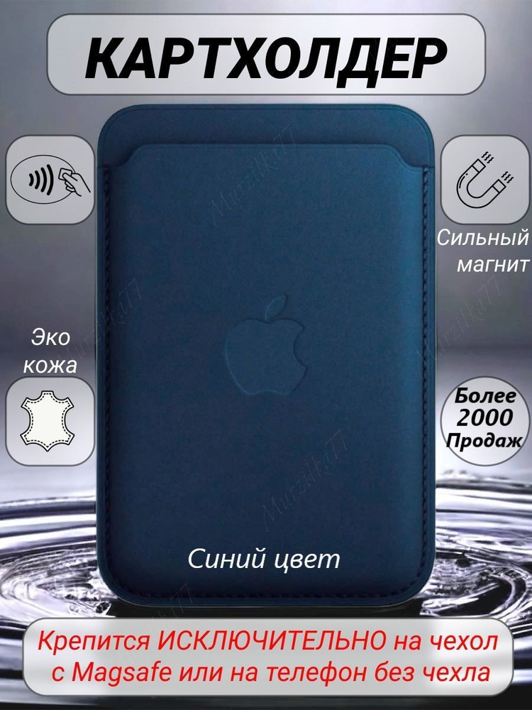 Картхолдер на iphone/ Кожаный картхолдер MagSafe для Apple iPhone / Картхолдер на телефон / MagSafe Wallet #1