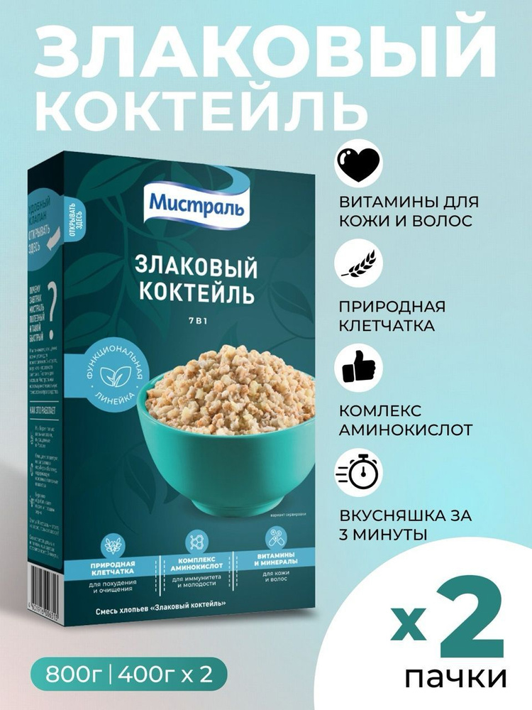 Каша быстрого приготовления хлопья овсяные злаковый коктейль 7 в 1 Мистраль 2шт по 400 г  #1