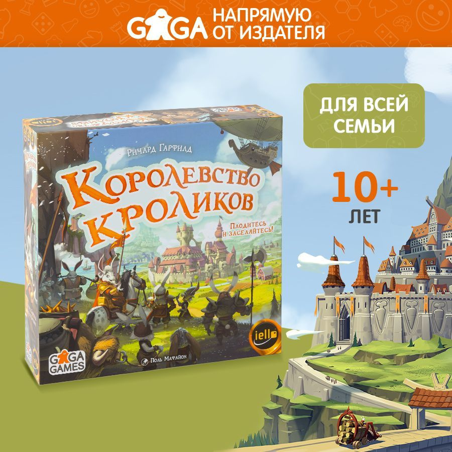 Настольная игра для детей и взрослых Королевство Кроликов, GaGa Games  #1