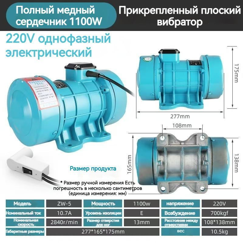 Высокочастотный однофазный двигатель motor vibrator ZW-5 220V/1100W  #1