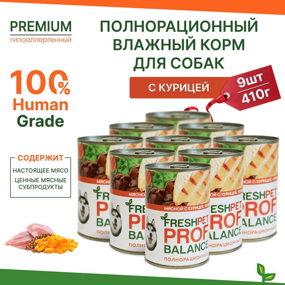 Влажный корм для собак FRESHPET PROF BALANCE с курицей, печенью и гречкой, 410г * 9шт  #1