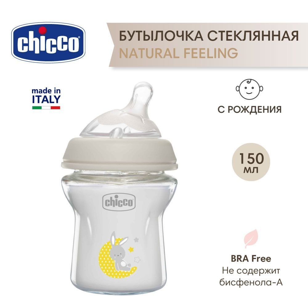 Chicco бутылочка стеклянная 150 мл Natural Feeling #1