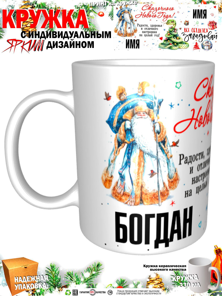 Mugs & More Кружка "С новым годом! Загадывай", 330 мл, 1 шт #1