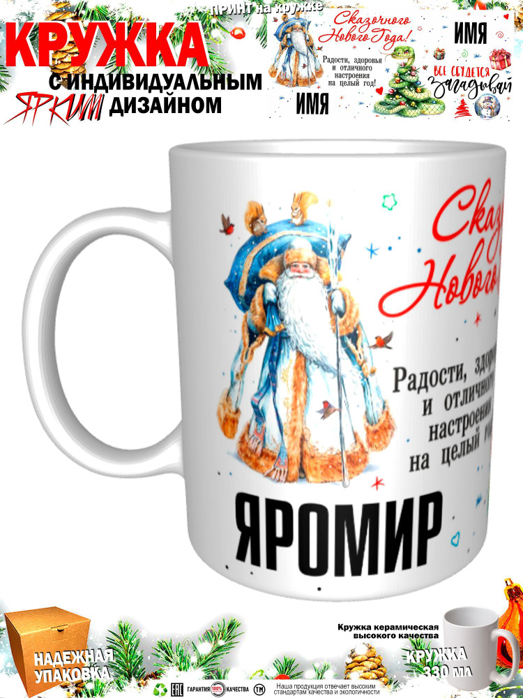 Mugs & More Кружка "С новым годом! Загадывай", 330 мл, 1 шт #1