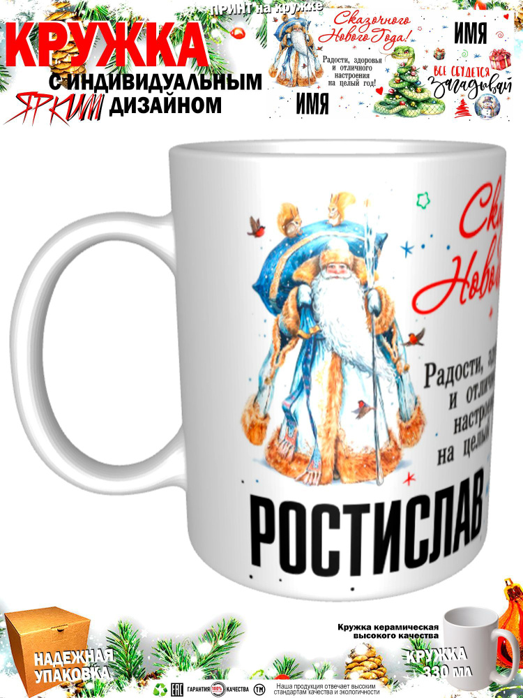 Mugs & More Кружка "С новым годом! Загадывай", 330 мл, 1 шт #1