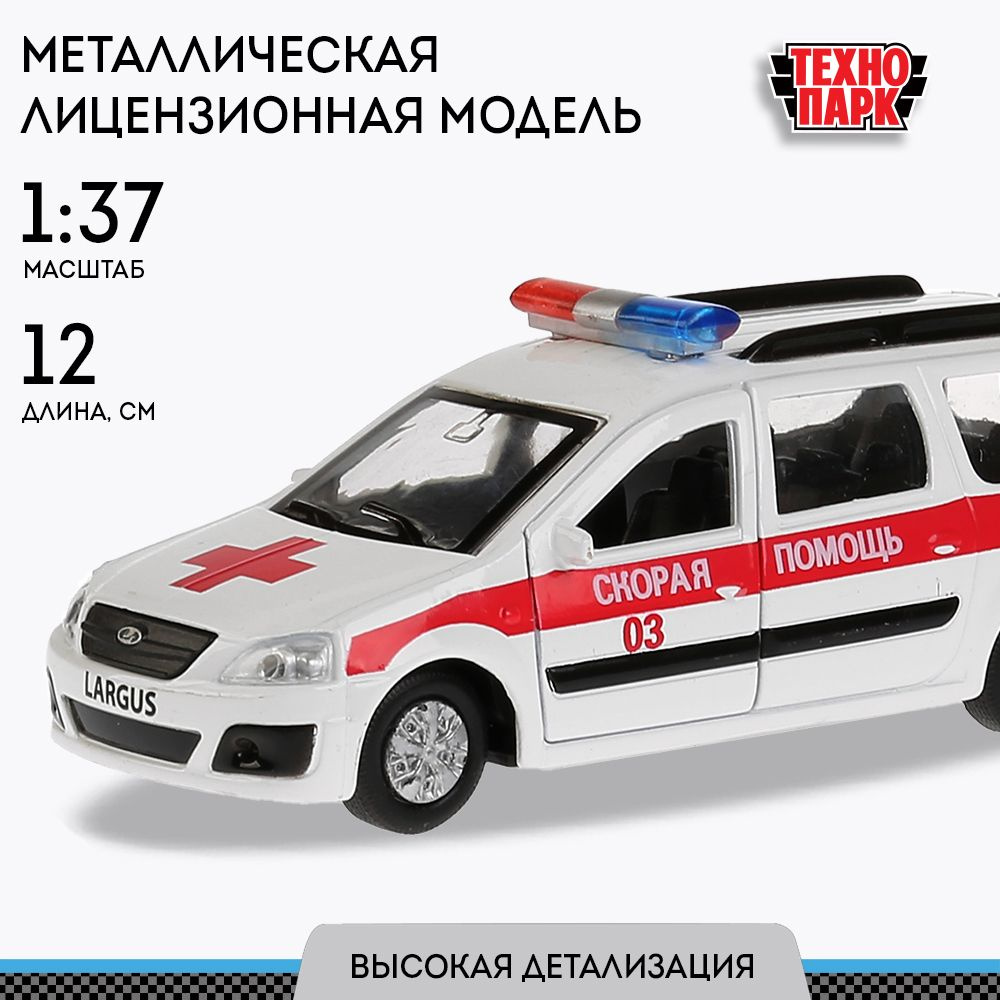 Машинка игрушка детская для мальчика Lada Largus Скорая Технопарк металлическая модель коллекционная #1