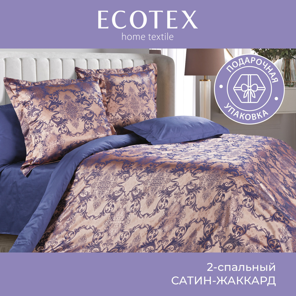 Комплект постельного белья Ecotex сатин-жаккард хлопок/вискоза Эстетика 2 спальный в подарочном чемодане #1