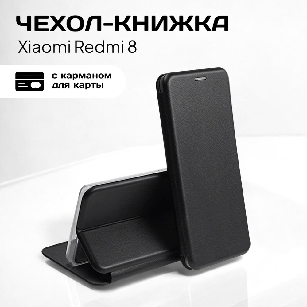 Чехол книжка для Xiaomi Redmi 8 (сяоми редми 8 ксиоми редми 8 ) из качественной импортной кожи с подставкой #1