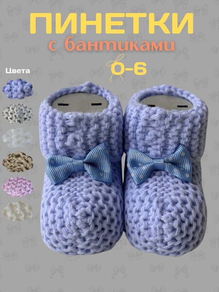 Пинетки Sullun socks носки  #1