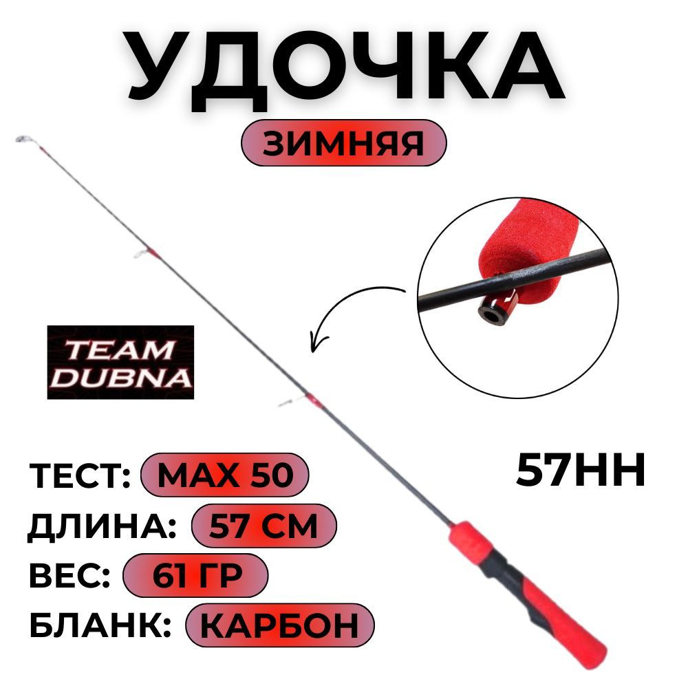 Зимнее удилище Team Dubna Vib Special Compact TDVSC-57HH max-50 gr #1