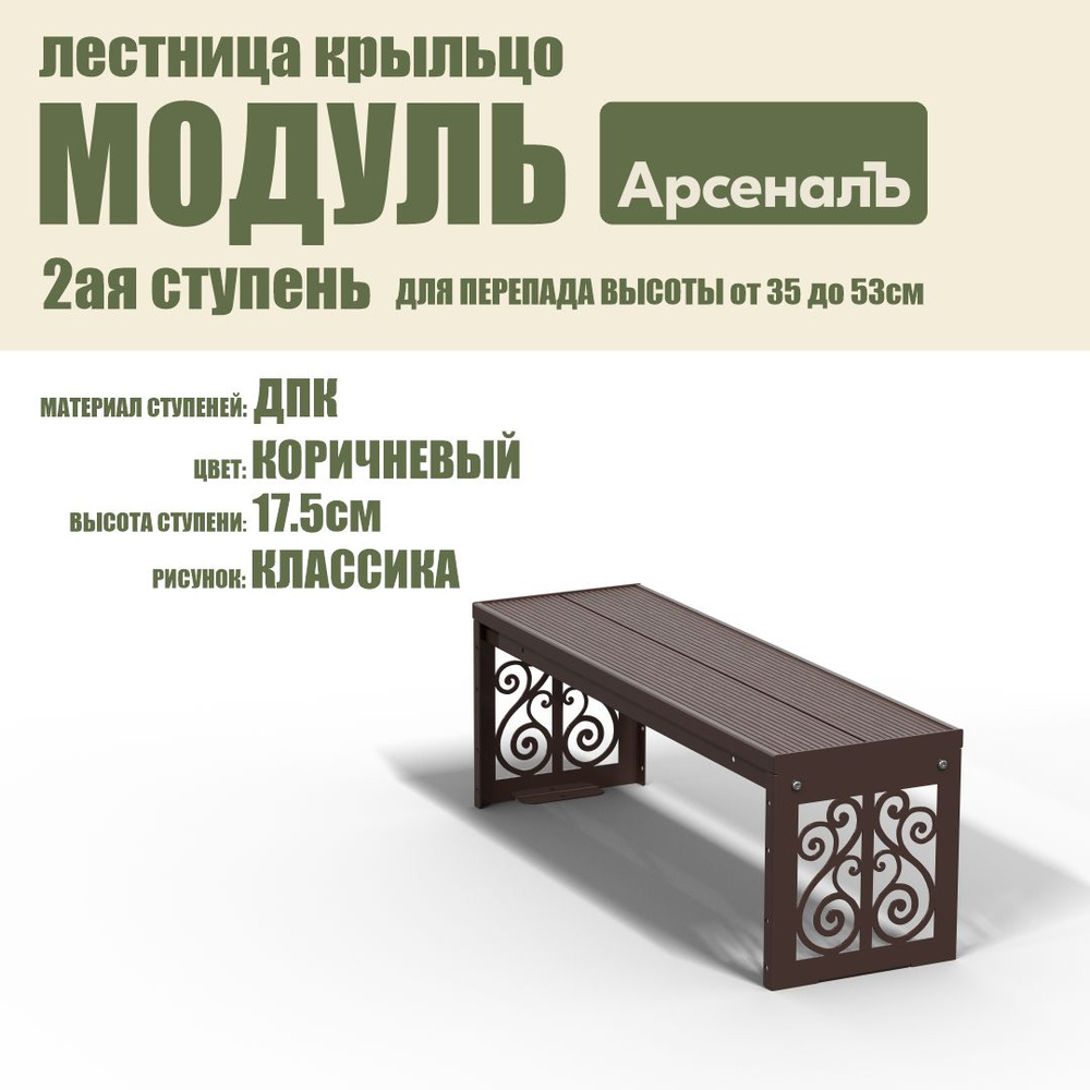 Крыльцо к дому Дополнительная 2 ступень Классика ДПК (уличная лестница, приступок, входная лестница) #1