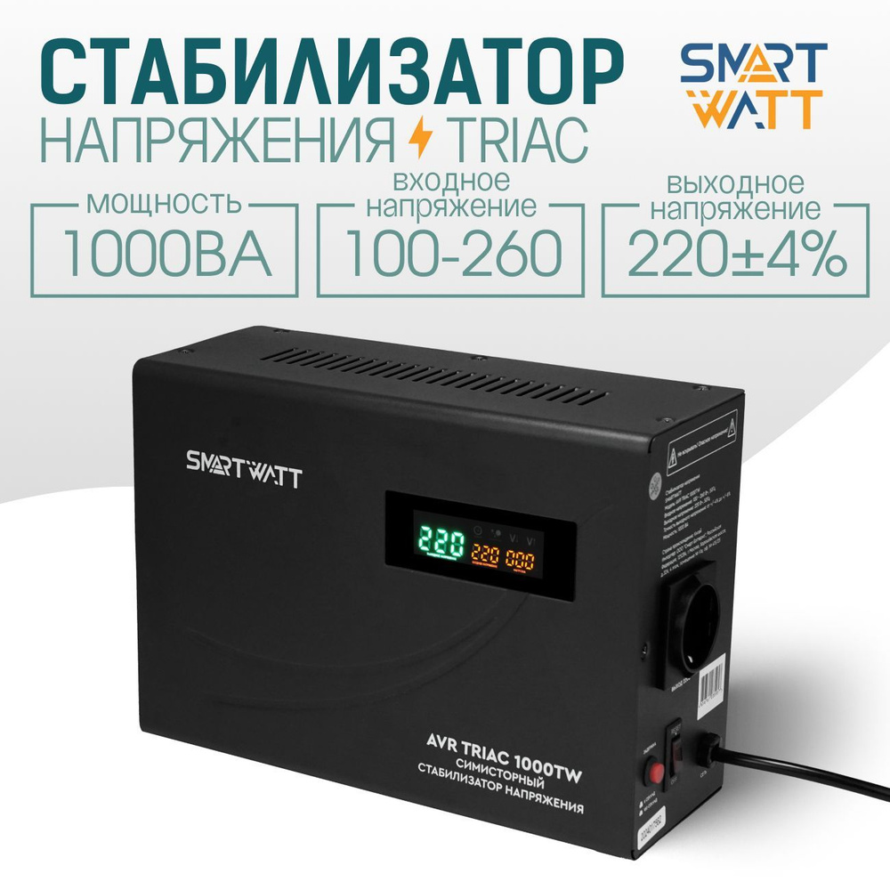 Симисторный стабилизатор напряжения SMARTWATT AVR TRIAC 1000TW #1