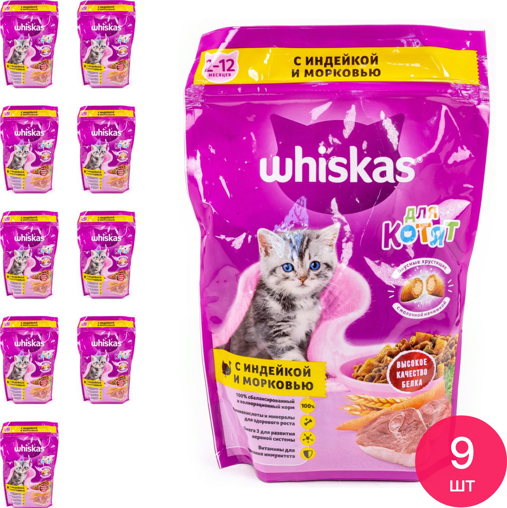 Корм сухой для кошек Whiskas / Вискас для котят от 2 до 12 месяцев хрустящие подушечки с молочной начинкой, #1