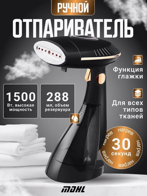 Отпариватель ручной для одежды дорожный 1500 Вт #1