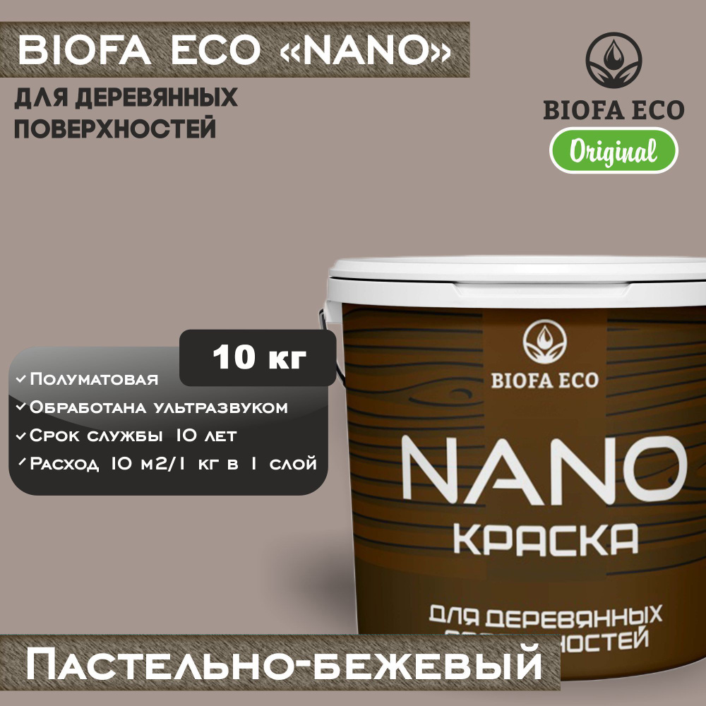 Краска BIOFA ECO NANO для деревянных поверхностей, укрывистая, полуматовая, цвет пастельно-бежевый, 10 #1