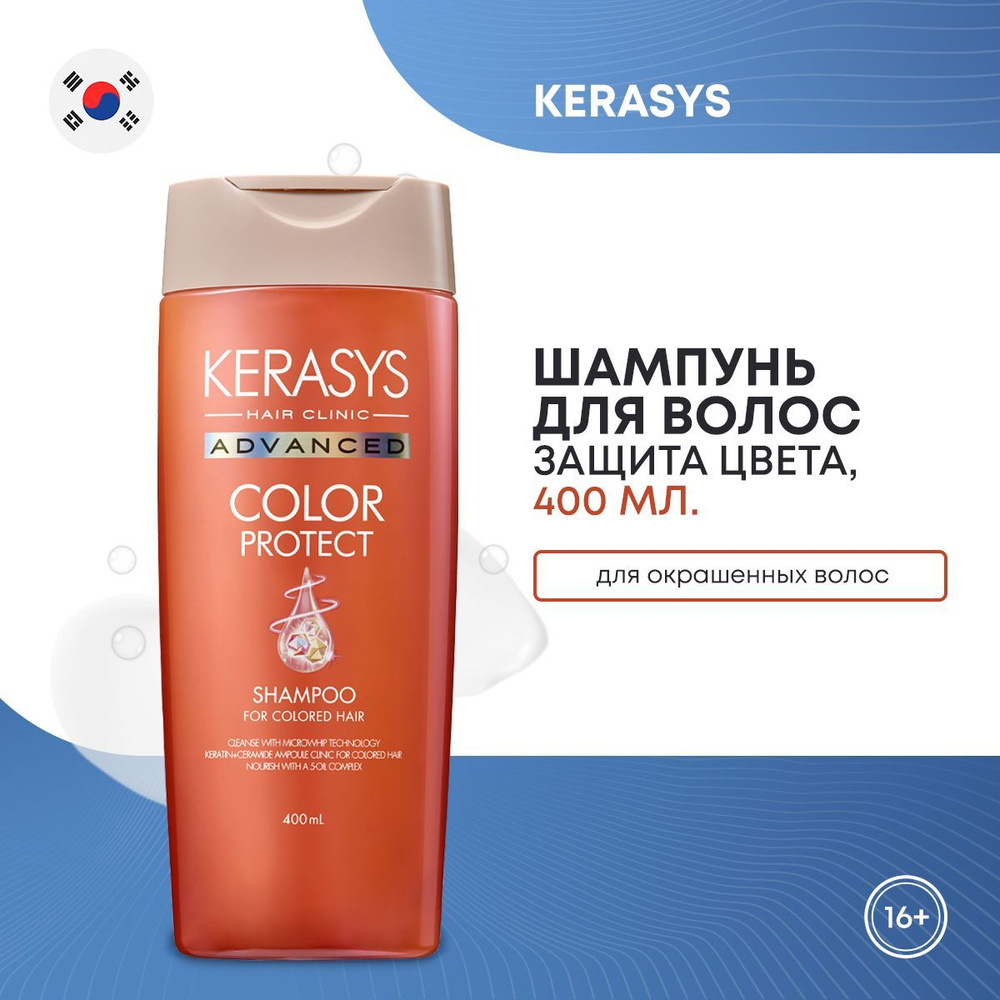 Kerasys Advanced Color Protect Shampoo Шампунь для волос Керасис Эдванст Защита цвета 400мл  #1