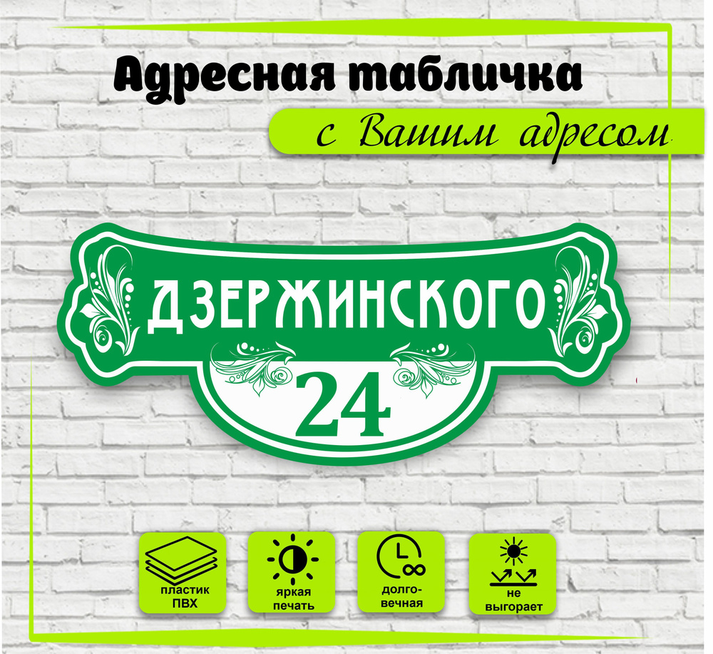 Адресная табличка на дом, цвет зеленый+белый, 500х210мм #1