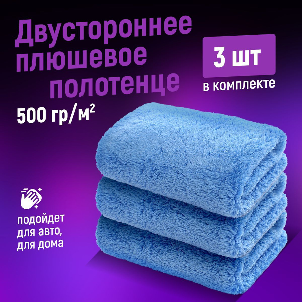 3шт. Двустороннее плюшевое полотенце 40х40см 500GSM #1