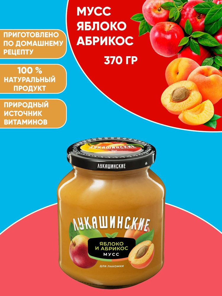 Мусс яблочно-абрикосовый, пюре фруктовое 370г, Лукашинские  #1