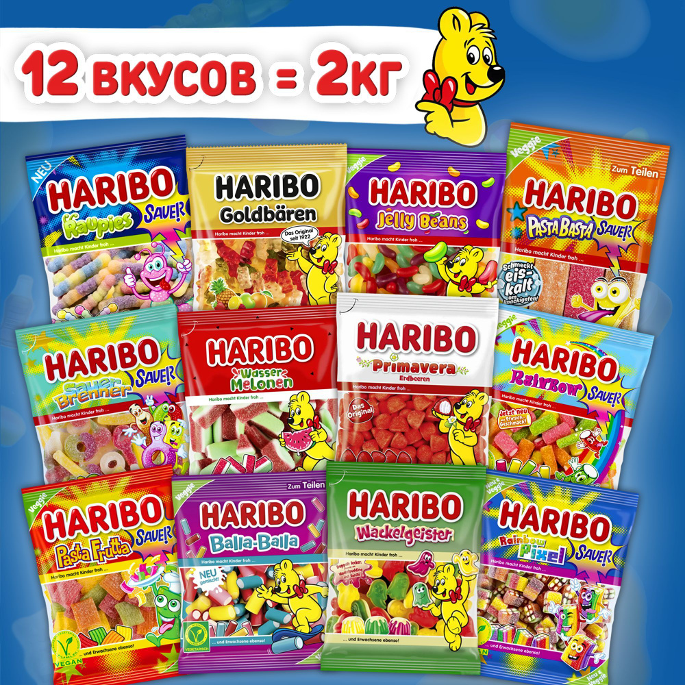 Жевательный мармелад HARIBO (2 кг) Большой набор из 12 новых вкусов  #1