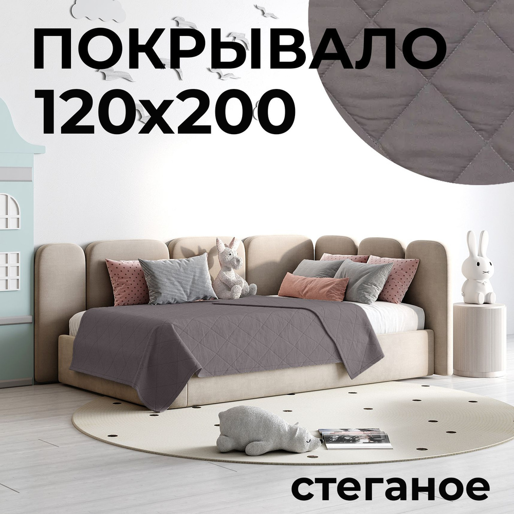 HILLSON Покрывало на кровать 120х200 цвет серый, стеганое, поликоттон  #1