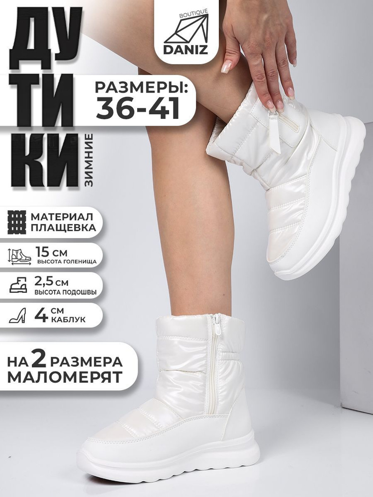 Дутики Daniz boutique #1