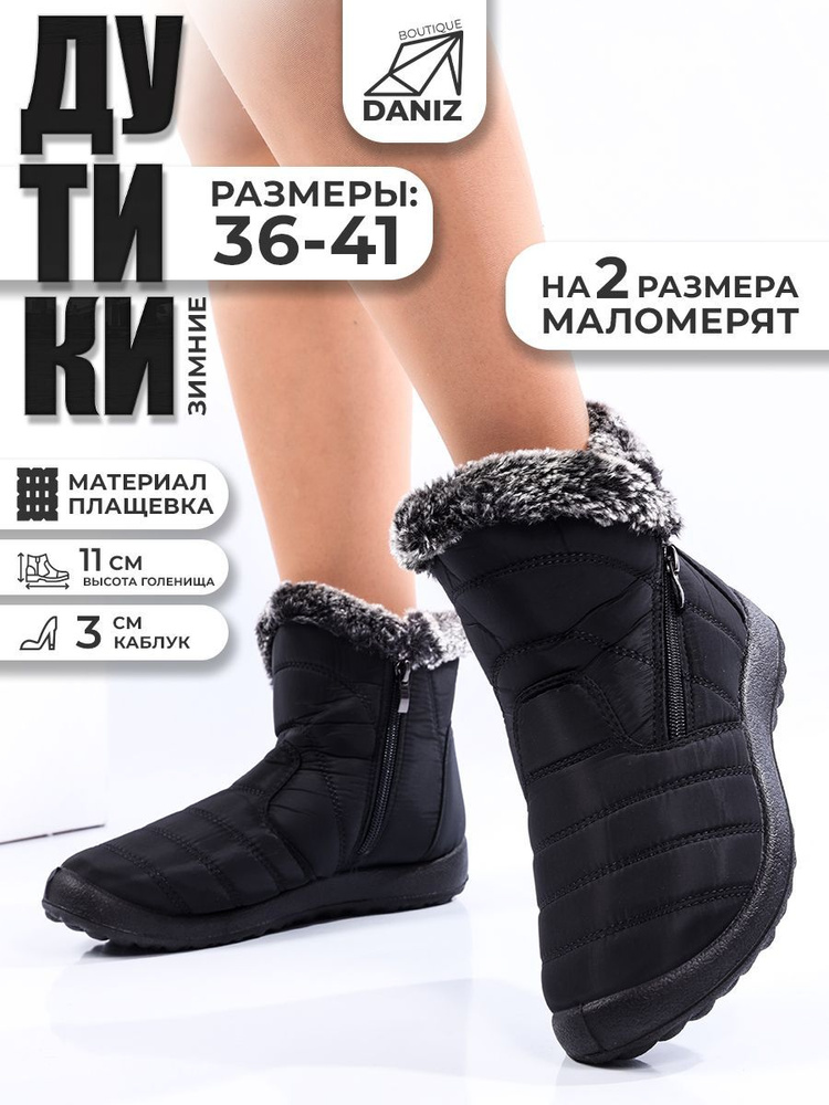 Дутики Daniz boutique #1