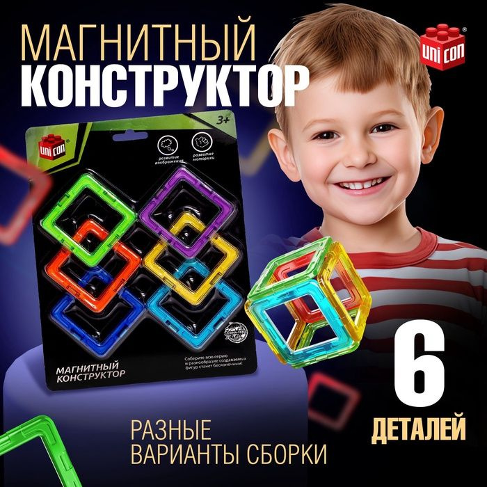 Конструктор магнитный Magical Magnet, 6 деталей #1