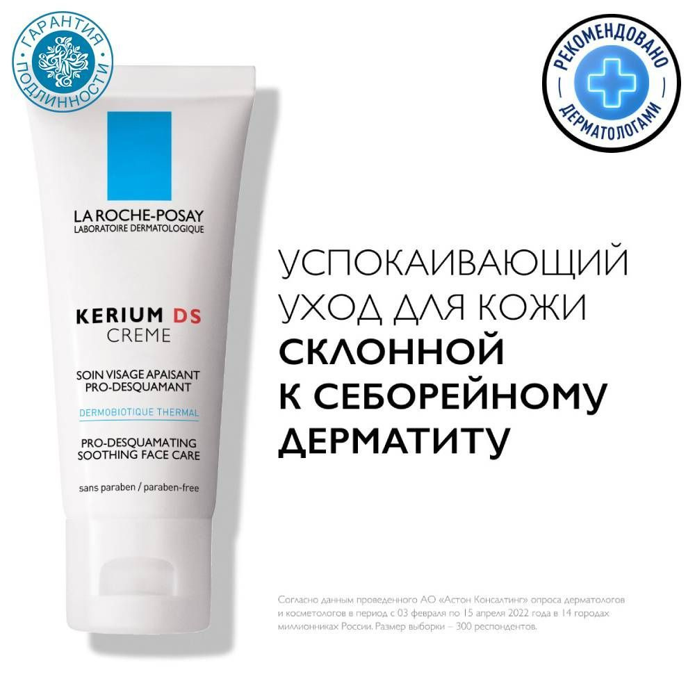 La Roche-Posay Крем для волос, 40 мл #1